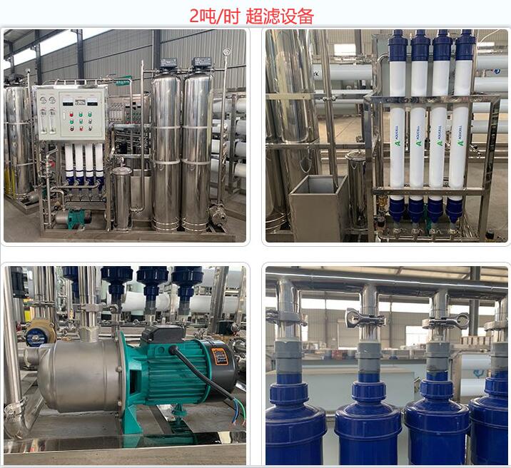 2噸每小時(shí)<a href=http://www.leeb17.com.cn/clsb/ target=_blank class=infotextkey>超濾設(shè)備</a>
