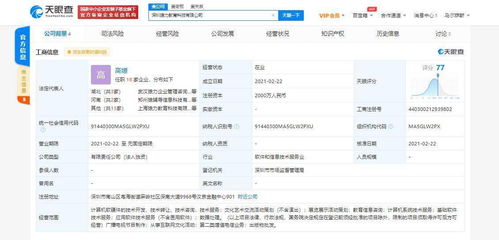猿輔導(dǎo)關(guān)聯(lián)公司在深圳成立教育科技新公司，聚焦計算機軟硬件開發(fā)